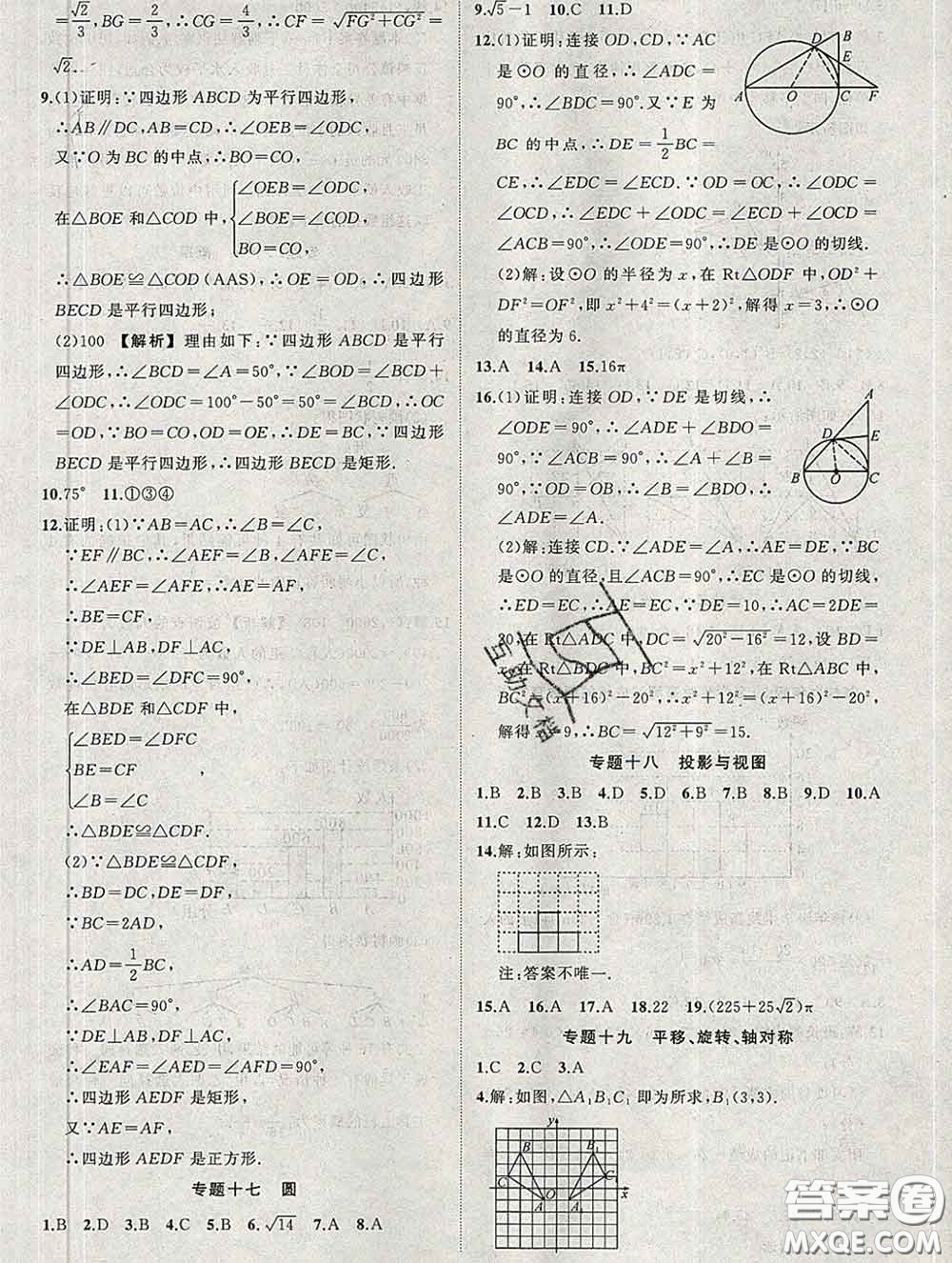 狀元成才路2020春創(chuàng)優(yōu)作業(yè)九年級數(shù)學(xué)下冊北師版答案
