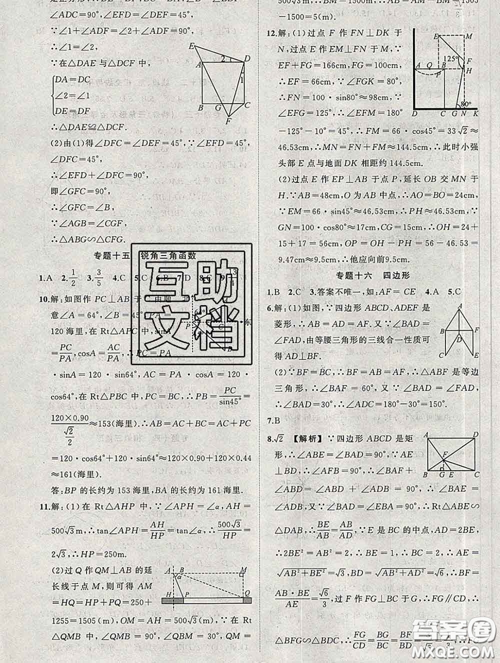 狀元成才路2020春創(chuàng)優(yōu)作業(yè)九年級數(shù)學(xué)下冊北師版答案