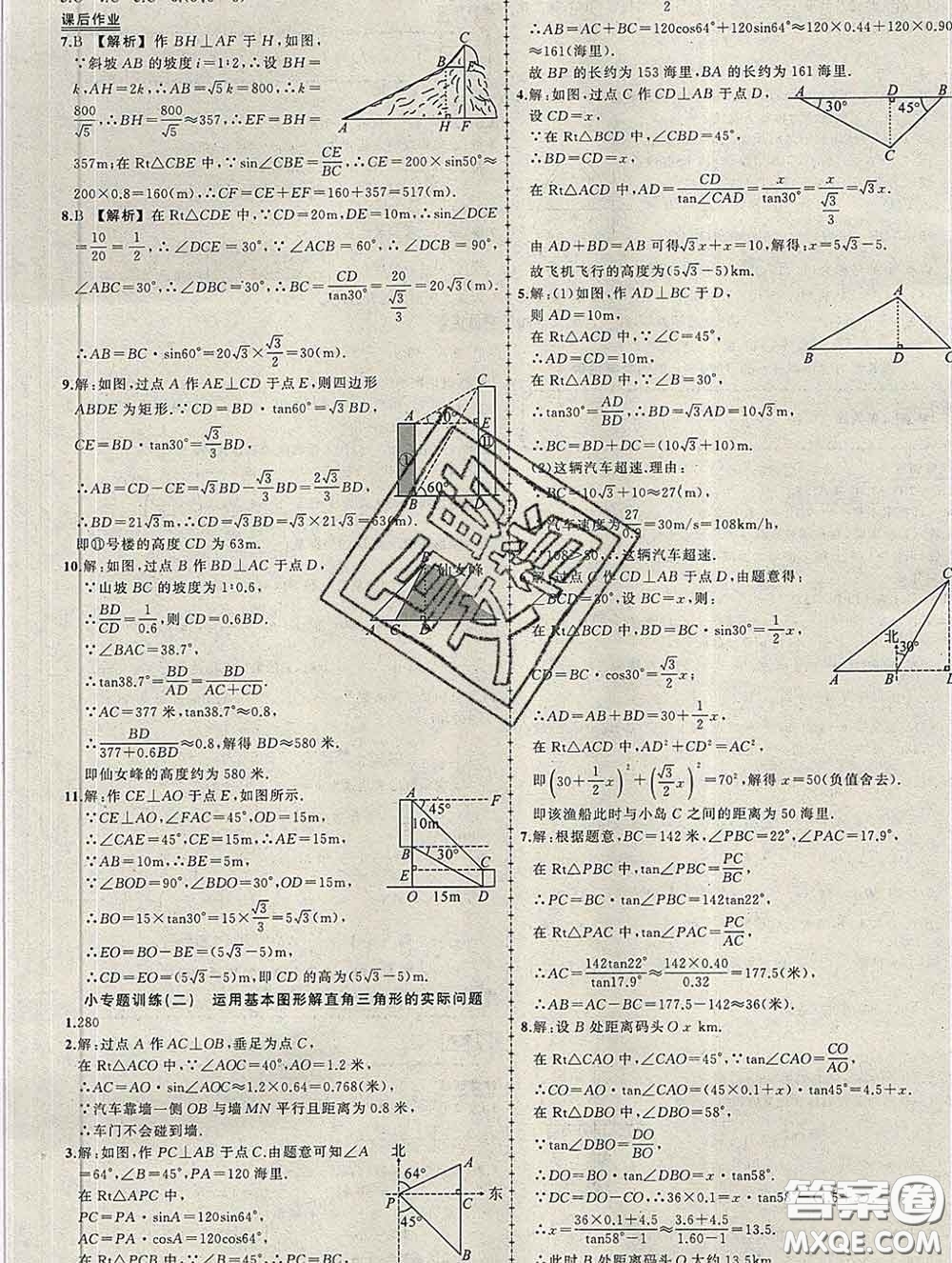 狀元成才路2020春創(chuàng)優(yōu)作業(yè)九年級數(shù)學(xué)下冊北師版答案