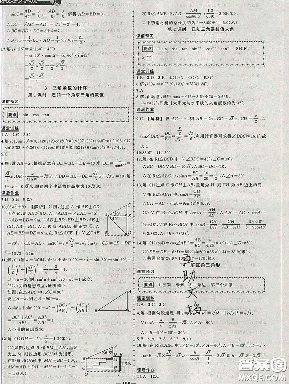 狀元成才路2020春創(chuàng)優(yōu)作業(yè)九年級數(shù)學(xué)下冊北師版答案