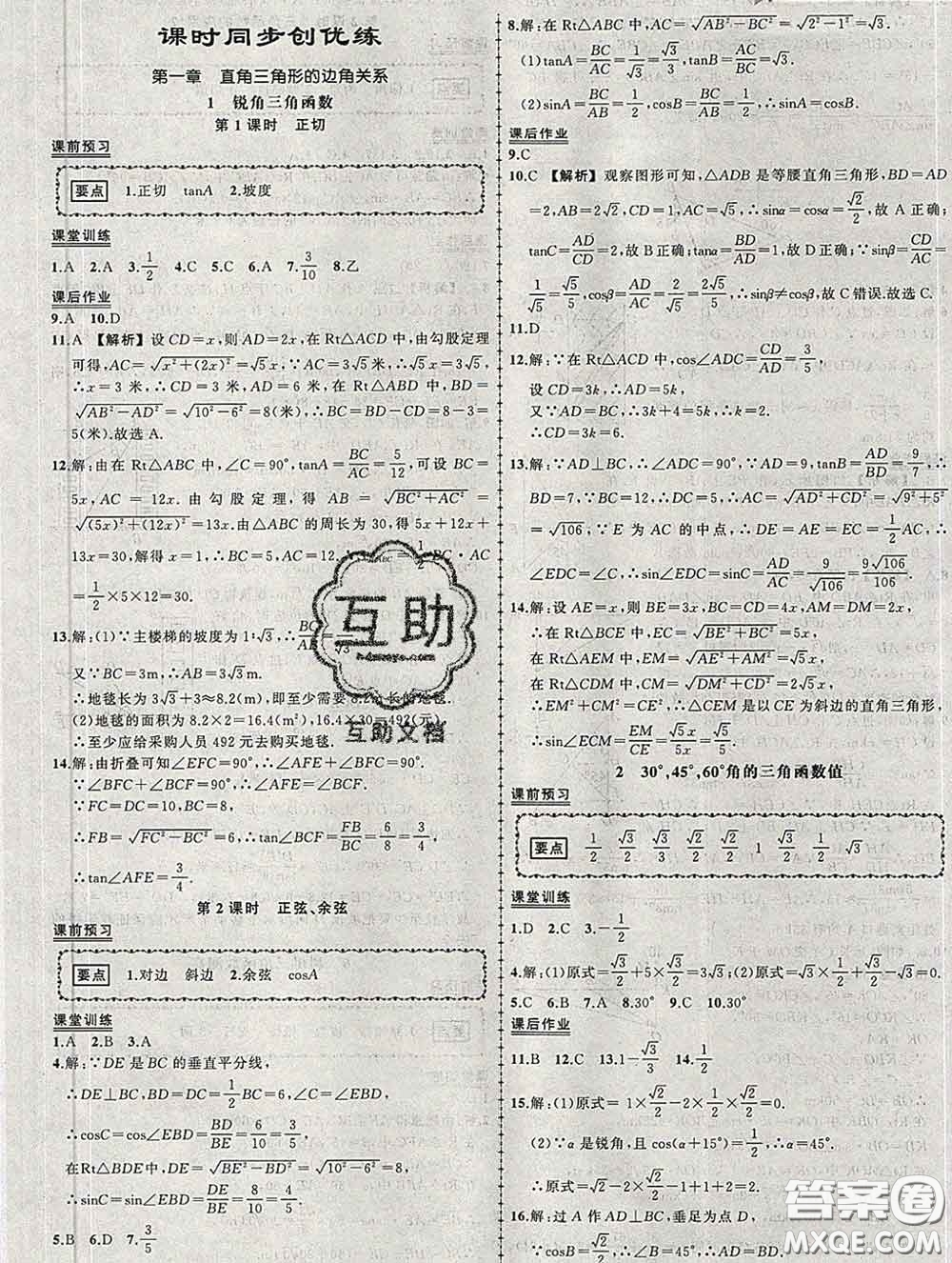 狀元成才路2020春創(chuàng)優(yōu)作業(yè)九年級數(shù)學(xué)下冊北師版答案