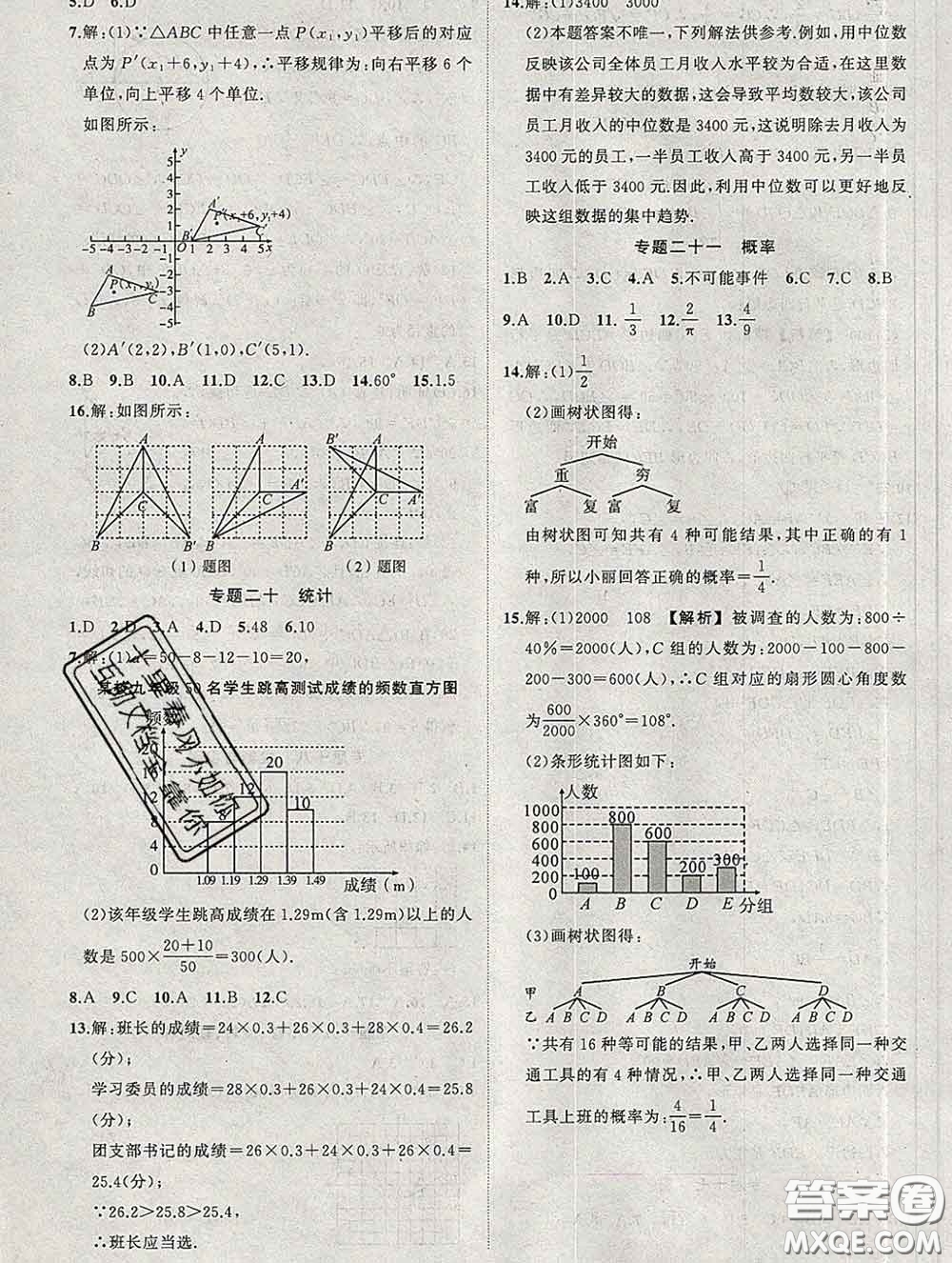狀元成才路2020春創(chuàng)優(yōu)作業(yè)九年級數(shù)學(xué)下冊北師版答案