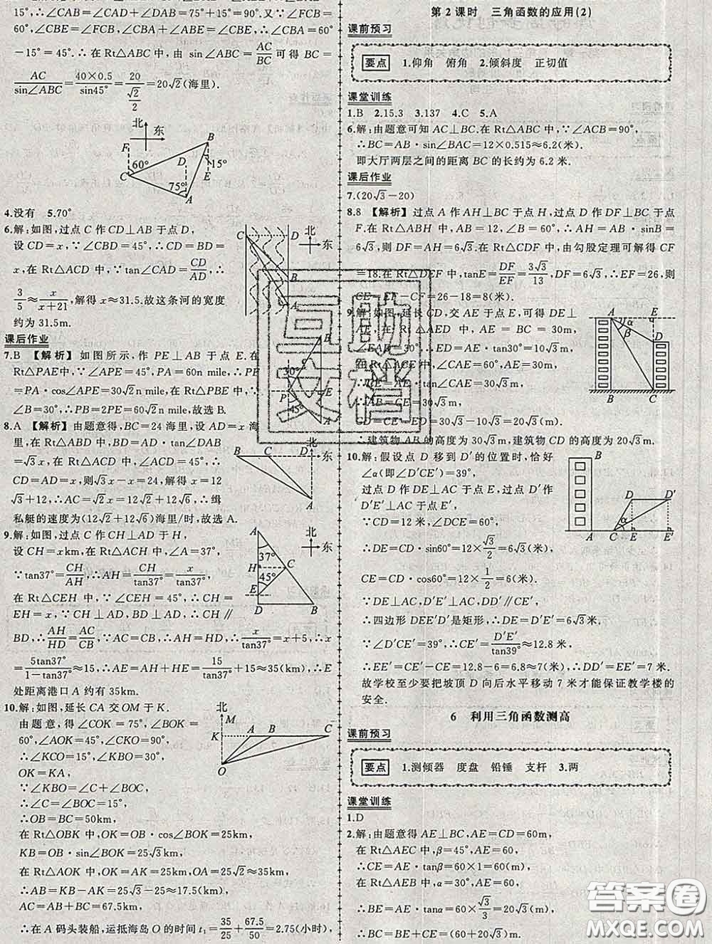 狀元成才路2020春創(chuàng)優(yōu)作業(yè)九年級數(shù)學(xué)下冊北師版答案