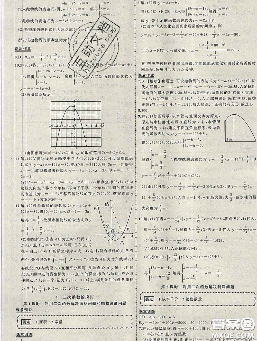 狀元成才路2020春創(chuàng)優(yōu)作業(yè)九年級數(shù)學(xué)下冊北師版答案