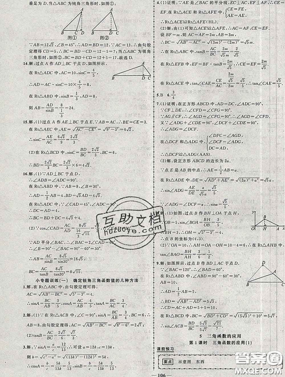 狀元成才路2020春創(chuàng)優(yōu)作業(yè)九年級數(shù)學(xué)下冊北師版答案
