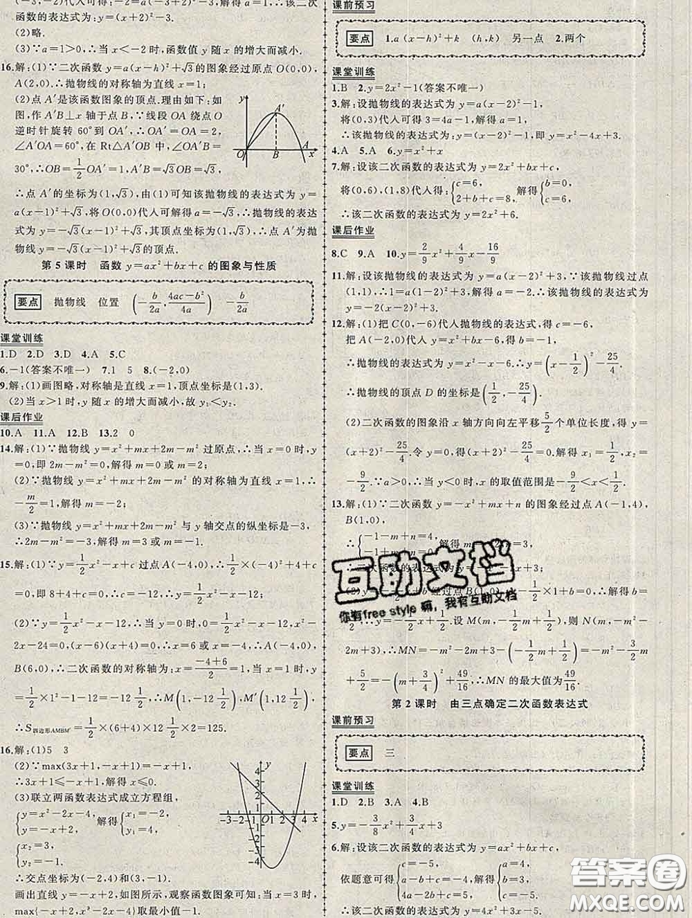 狀元成才路2020春創(chuàng)優(yōu)作業(yè)九年級數(shù)學(xué)下冊北師版答案