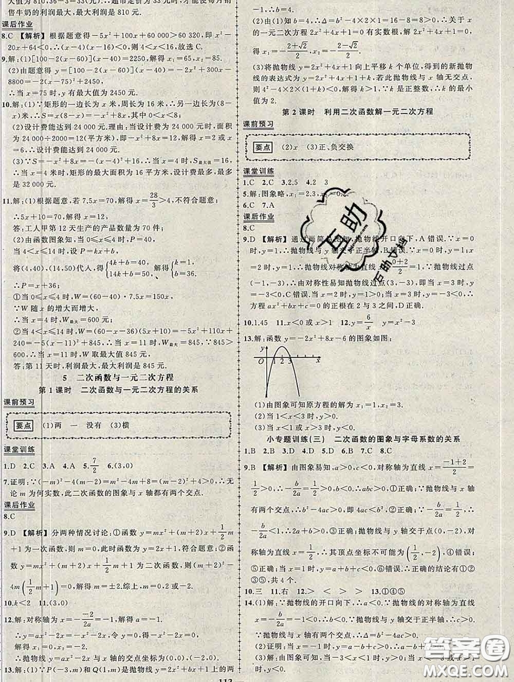 狀元成才路2020春創(chuàng)優(yōu)作業(yè)九年級數(shù)學(xué)下冊北師版答案