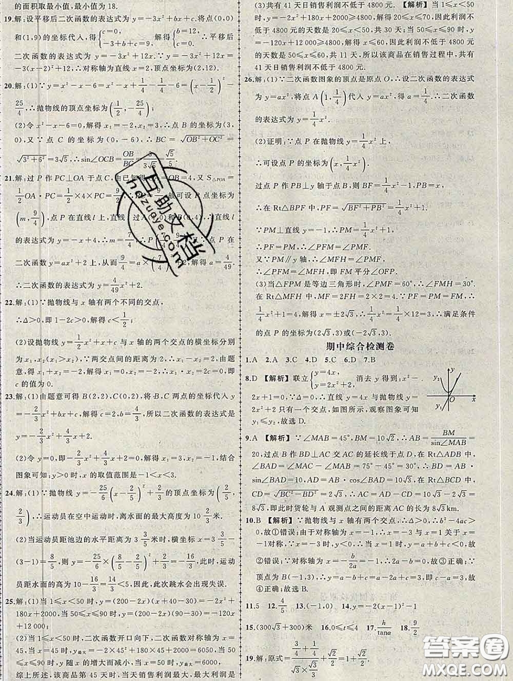 狀元成才路2020春創(chuàng)優(yōu)作業(yè)九年級數(shù)學(xué)下冊北師版答案