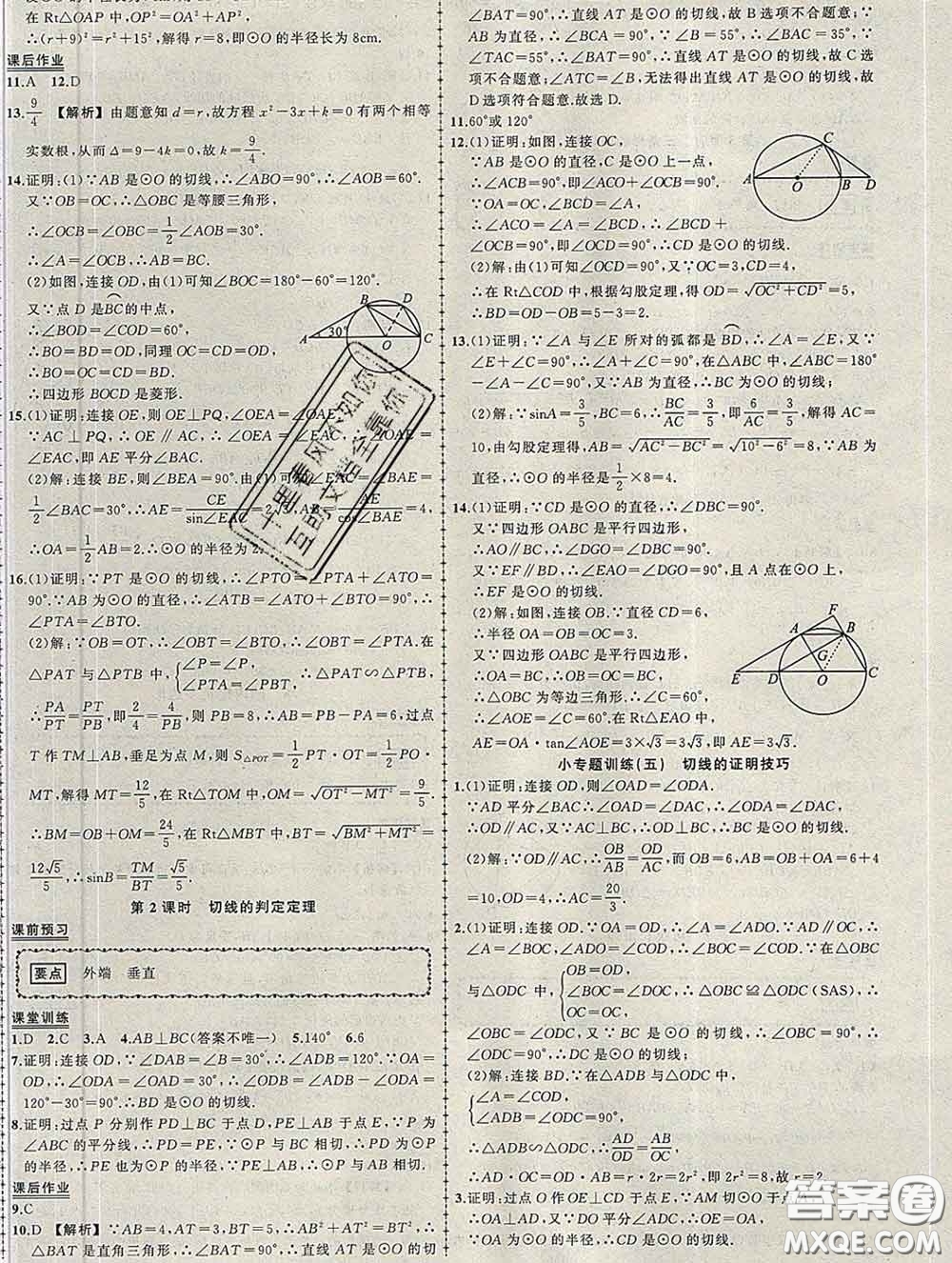 狀元成才路2020春創(chuàng)優(yōu)作業(yè)九年級數(shù)學(xué)下冊北師版答案
