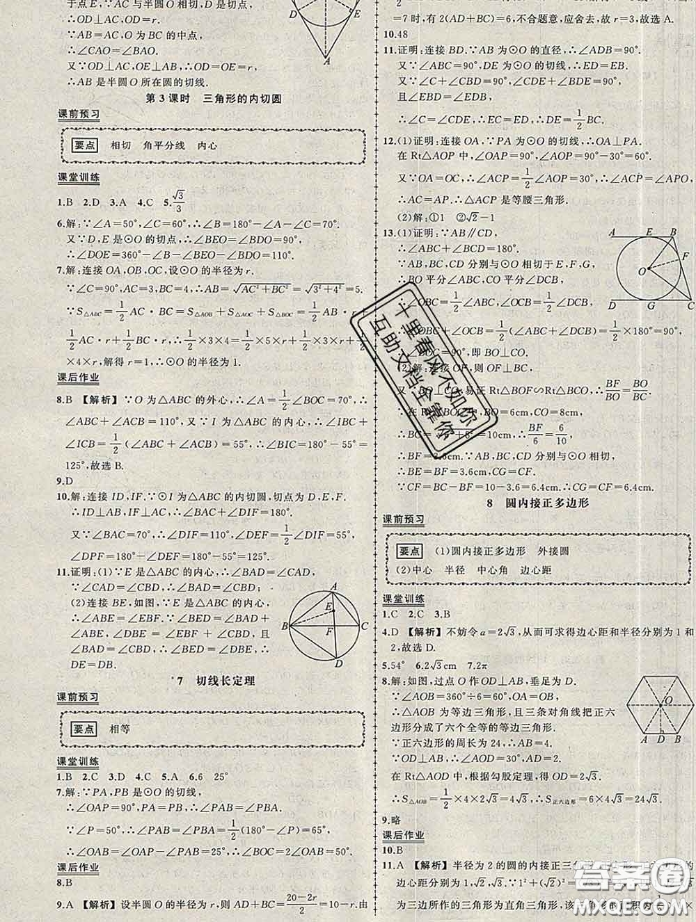 狀元成才路2020春創(chuàng)優(yōu)作業(yè)九年級數(shù)學(xué)下冊北師版答案