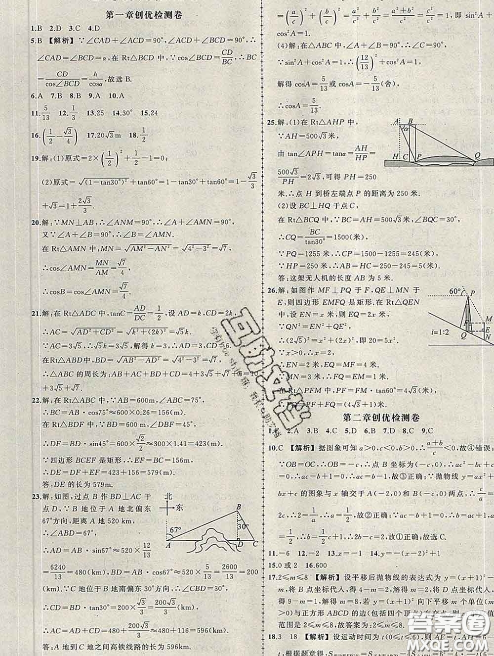 狀元成才路2020春創(chuàng)優(yōu)作業(yè)九年級數(shù)學(xué)下冊北師版答案