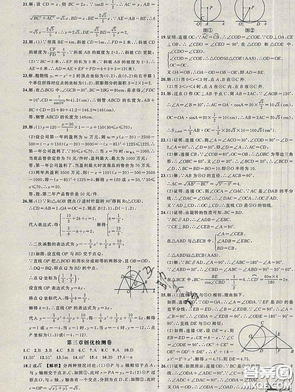 狀元成才路2020春創(chuàng)優(yōu)作業(yè)九年級數(shù)學(xué)下冊北師版答案