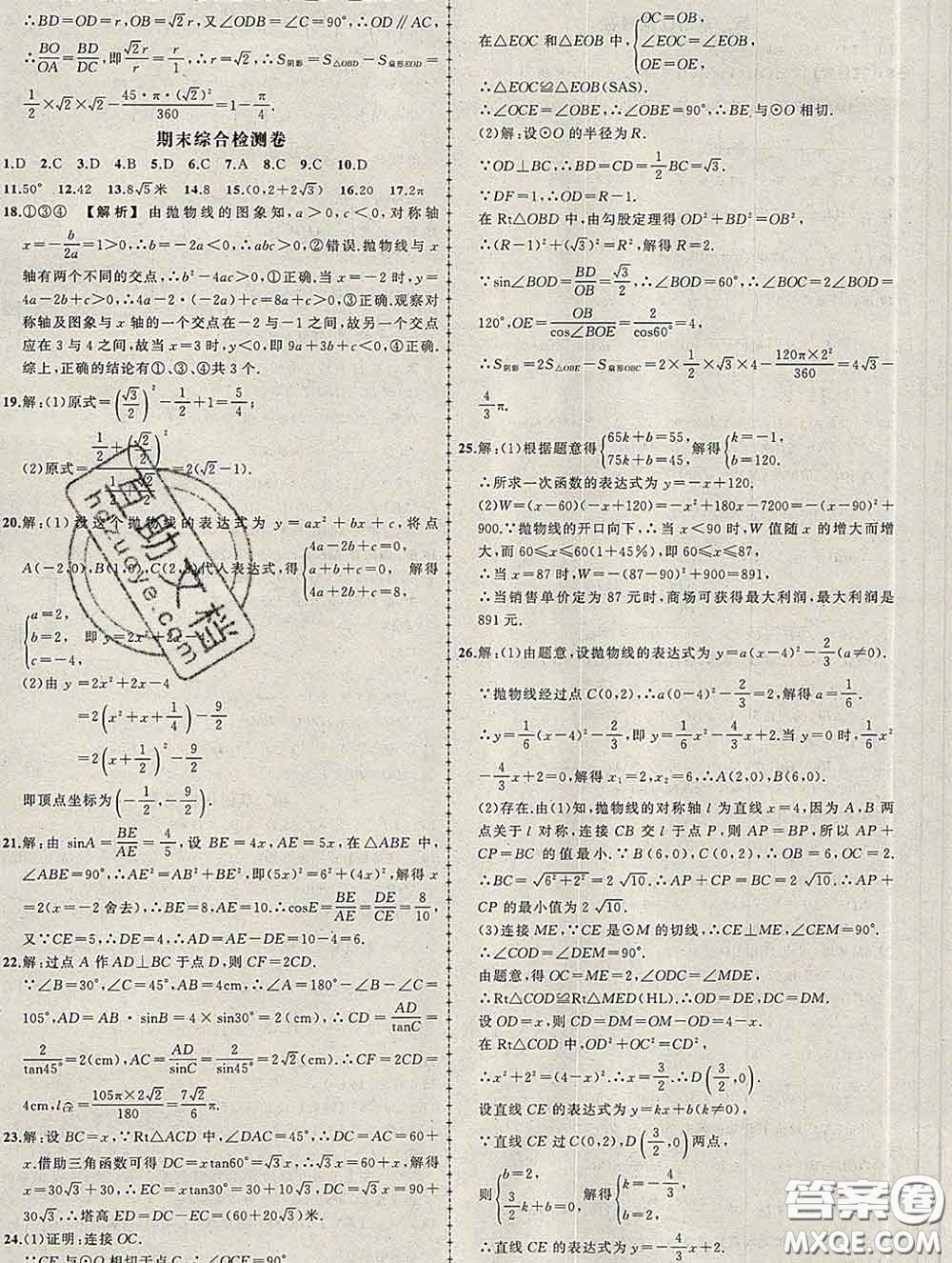 狀元成才路2020春創(chuàng)優(yōu)作業(yè)九年級數(shù)學(xué)下冊北師版答案