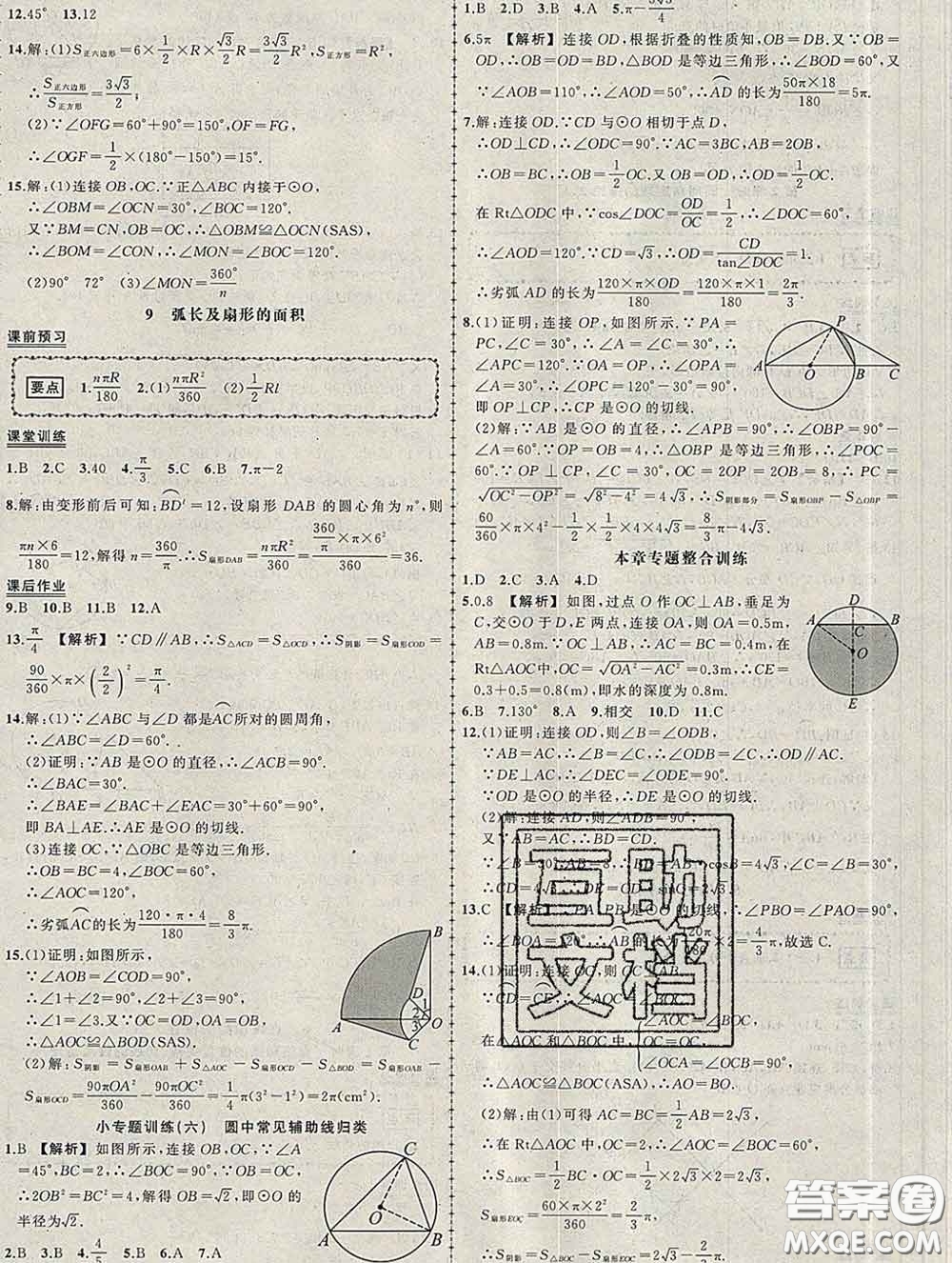 狀元成才路2020春創(chuàng)優(yōu)作業(yè)九年級數(shù)學(xué)下冊北師版答案