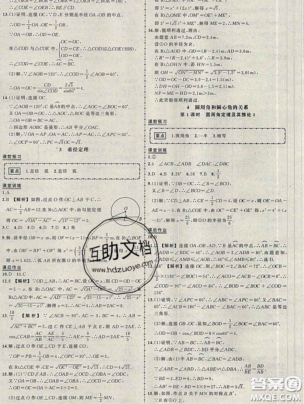 狀元成才路2020春創(chuàng)優(yōu)作業(yè)九年級數(shù)學(xué)下冊北師版答案