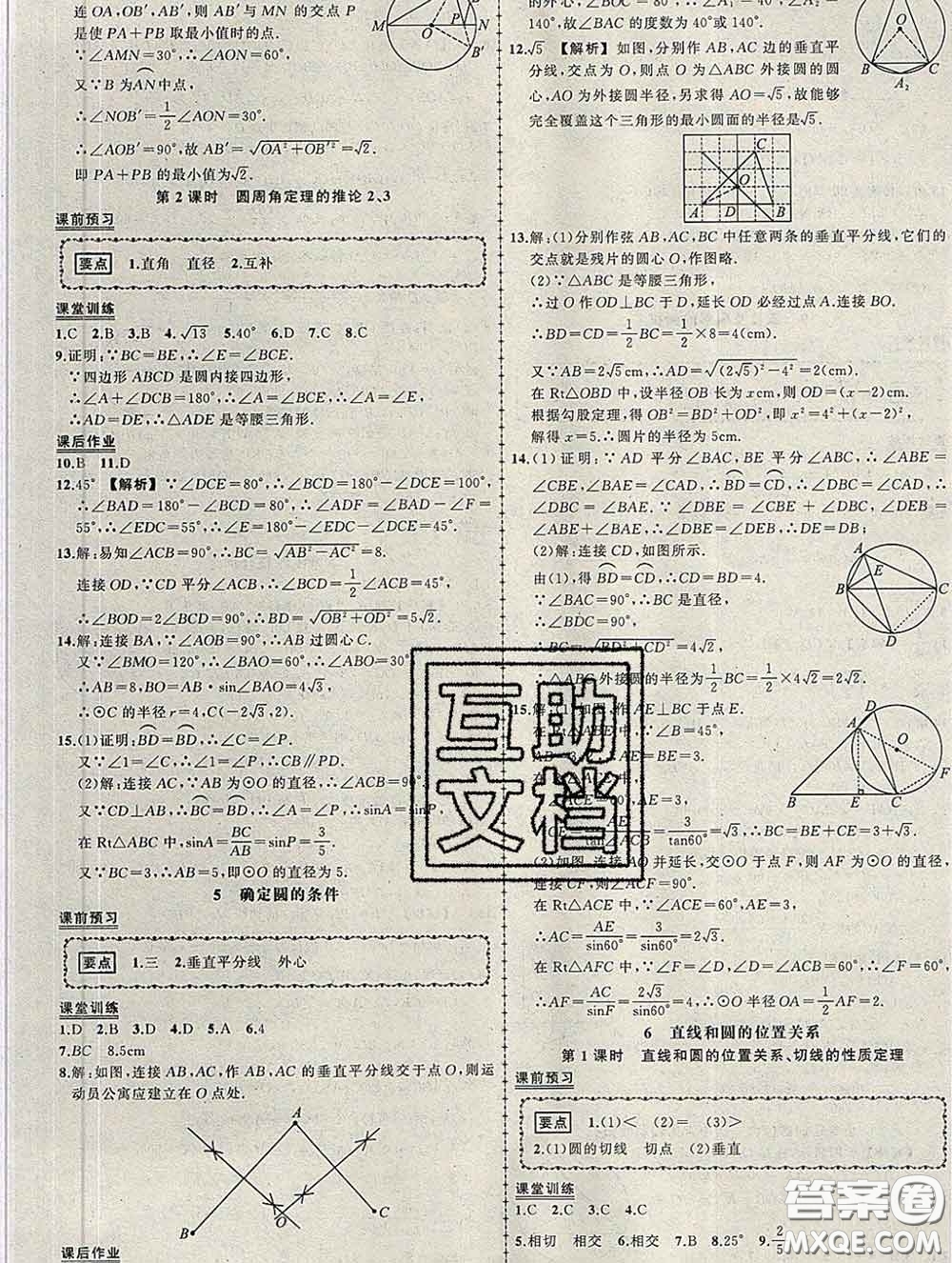狀元成才路2020春創(chuàng)優(yōu)作業(yè)九年級數(shù)學(xué)下冊北師版答案
