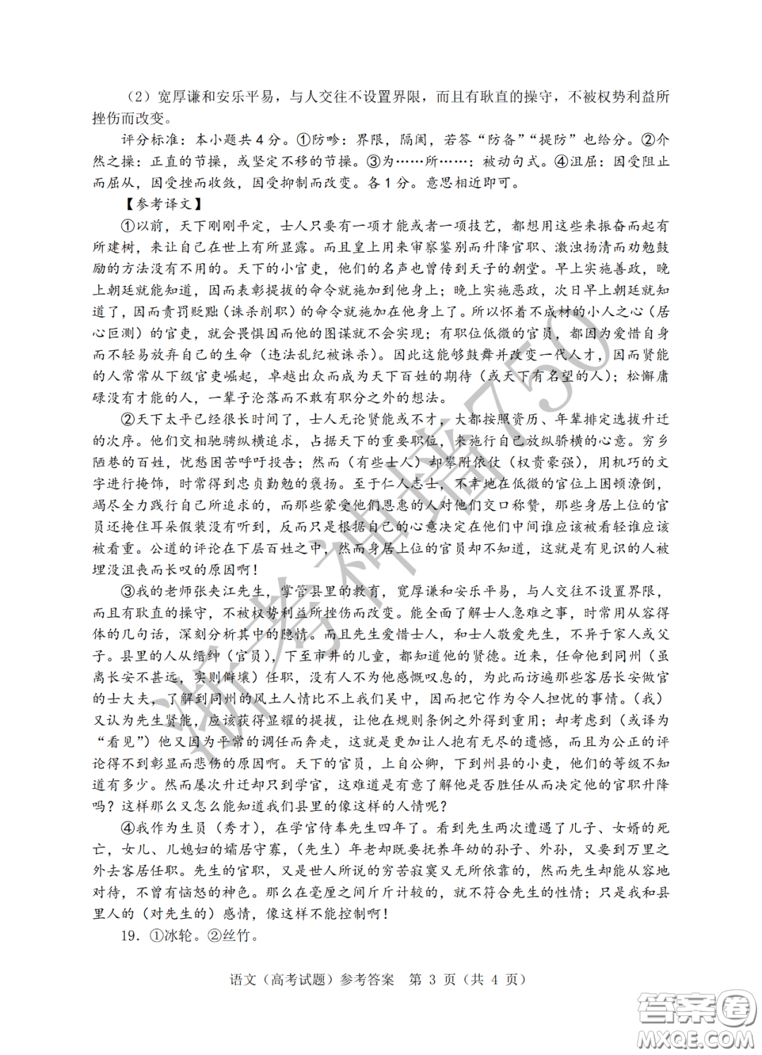 2020年4月溫州市普通高中高考適應性測試語文答案