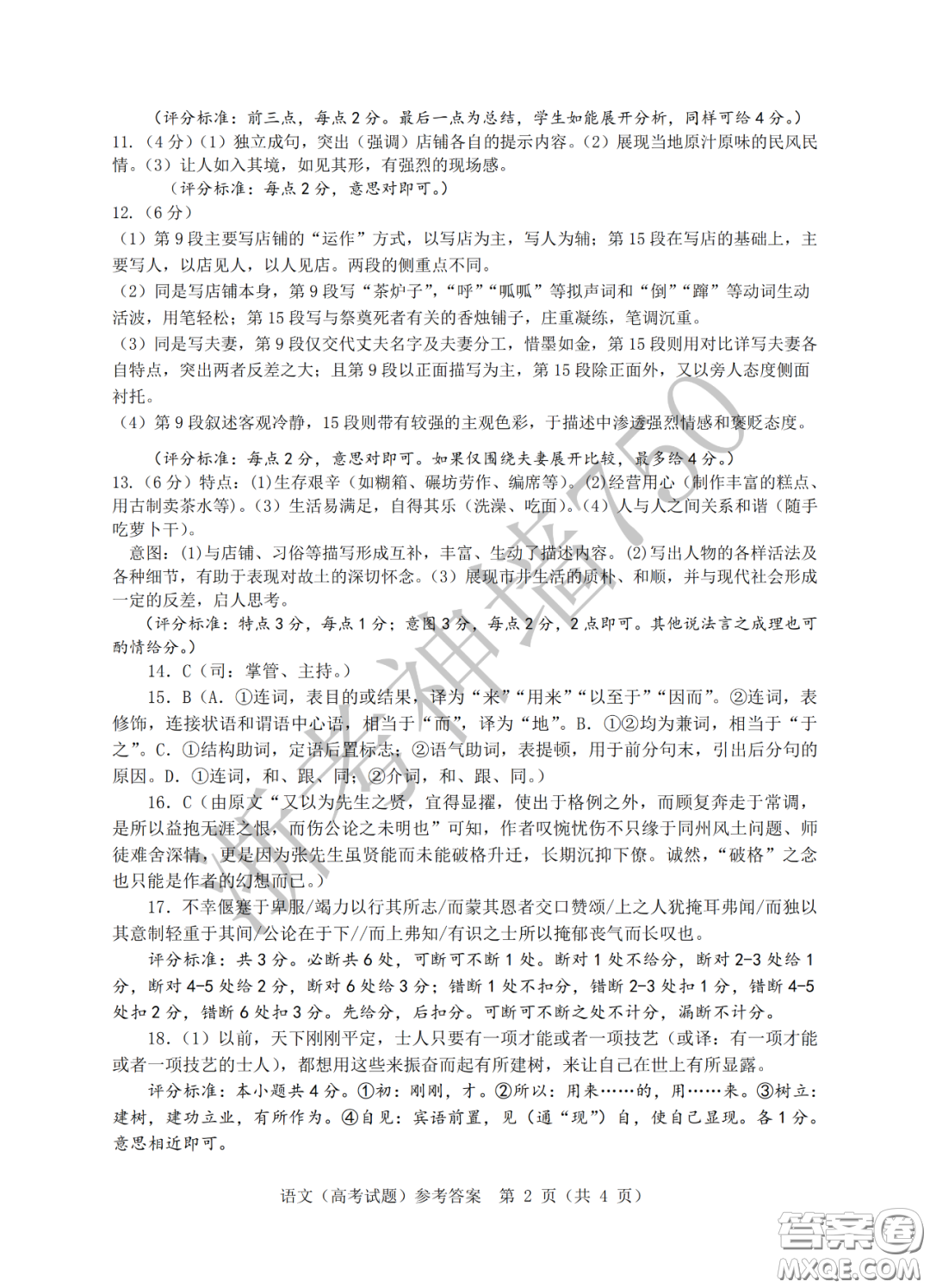 2020年4月溫州市普通高中高考適應性測試語文答案