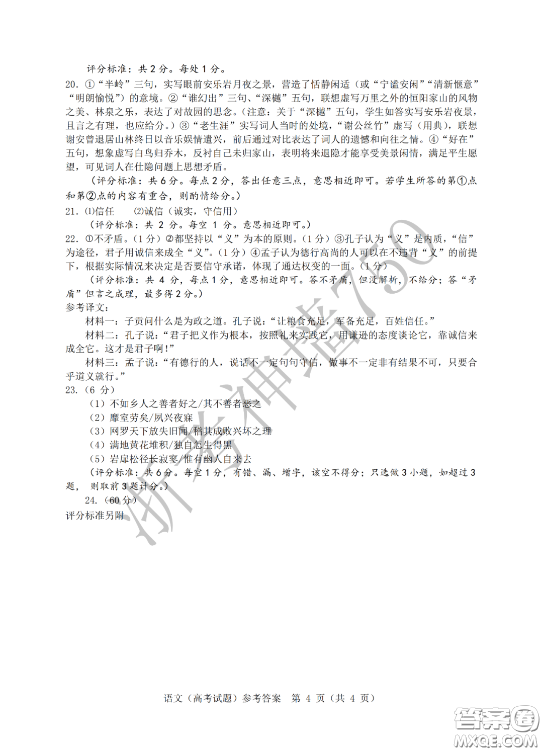 2020年4月溫州市普通高中高考適應性測試語文答案