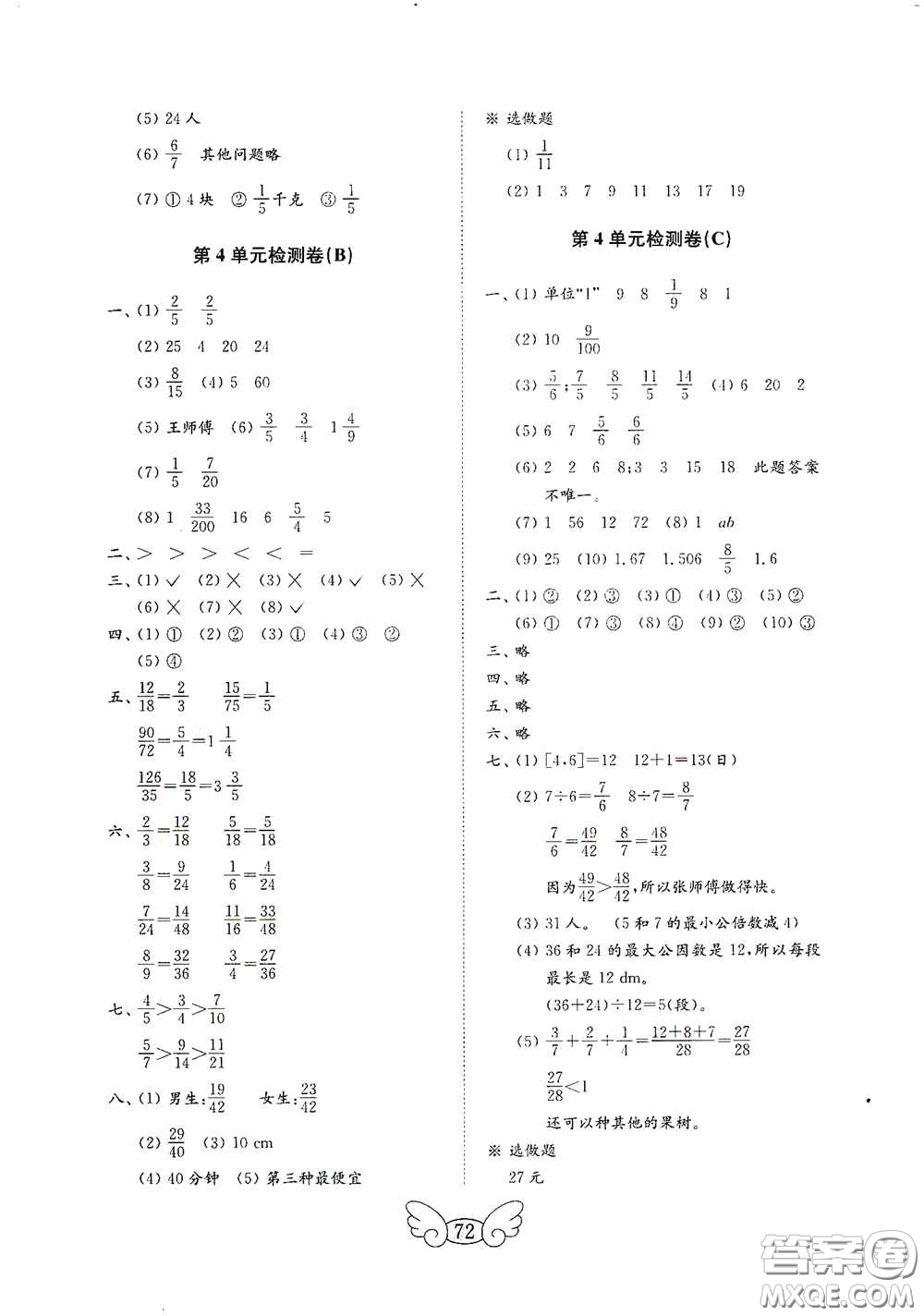 山東教育出版社2020金鑰匙小學(xué)數(shù)學(xué)試卷五年級下冊人教版答案