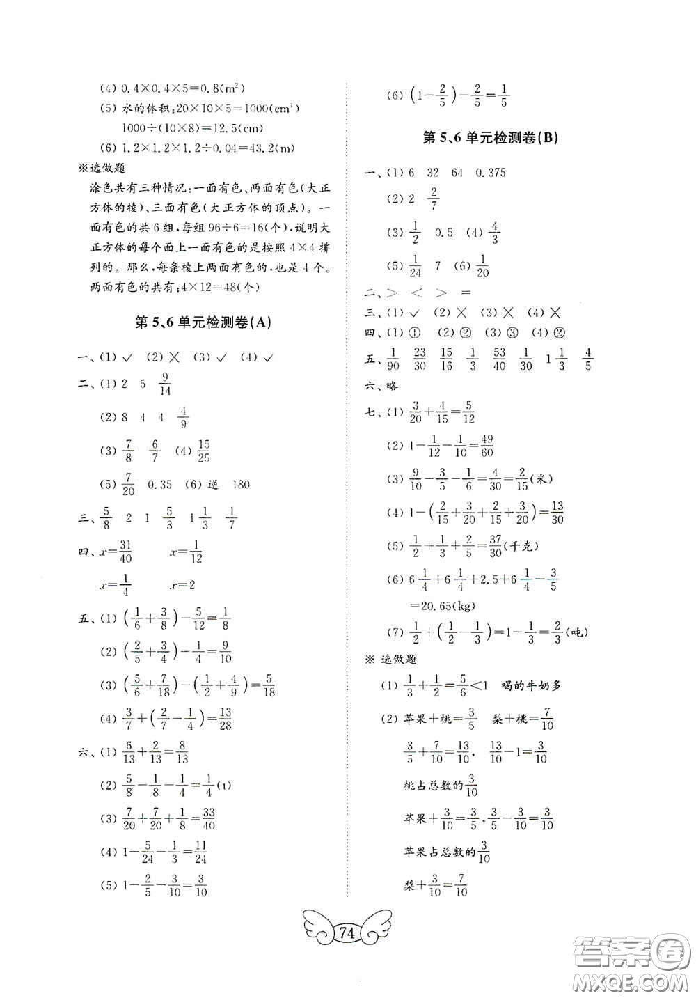 山東教育出版社2020金鑰匙小學(xué)數(shù)學(xué)試卷五年級下冊人教版答案