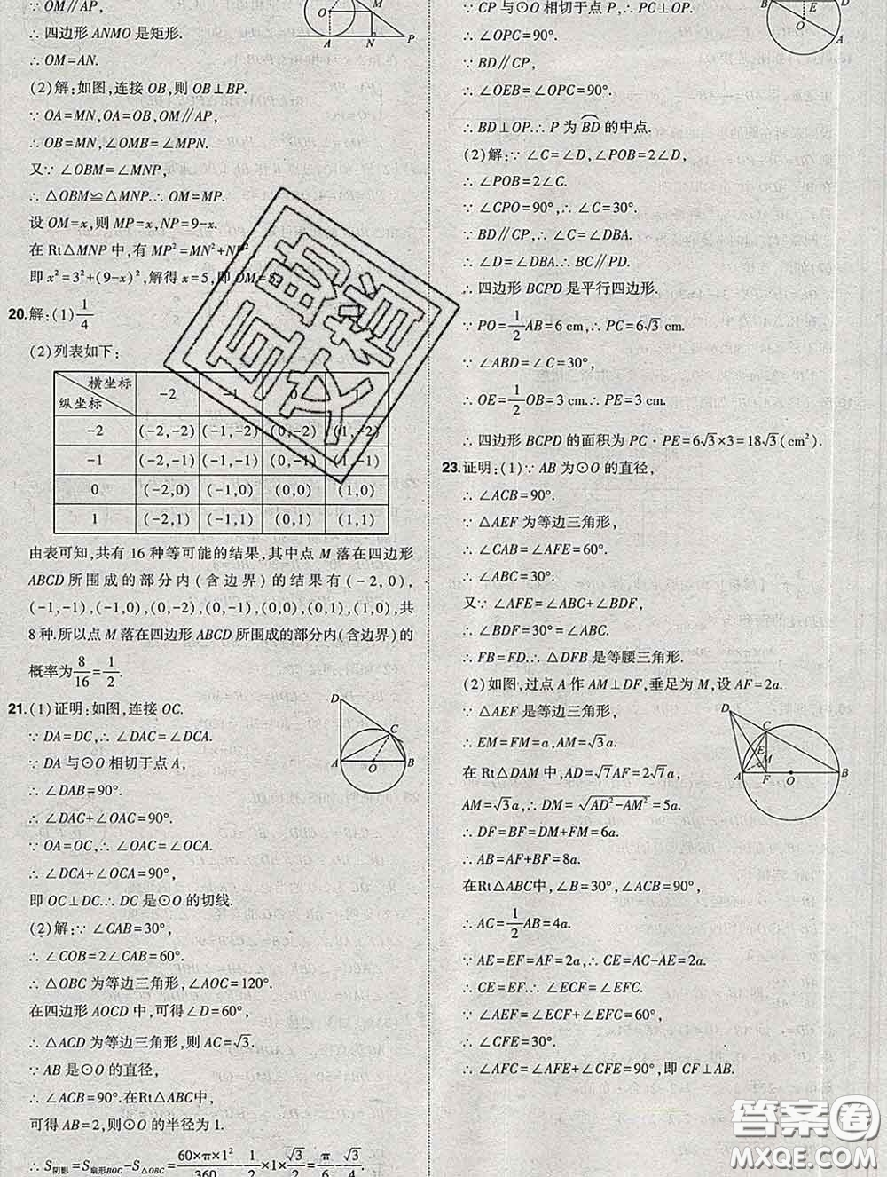 狀元成才路2020春創(chuàng)優(yōu)作業(yè)九年級(jí)數(shù)學(xué)下冊(cè)滬科版答案