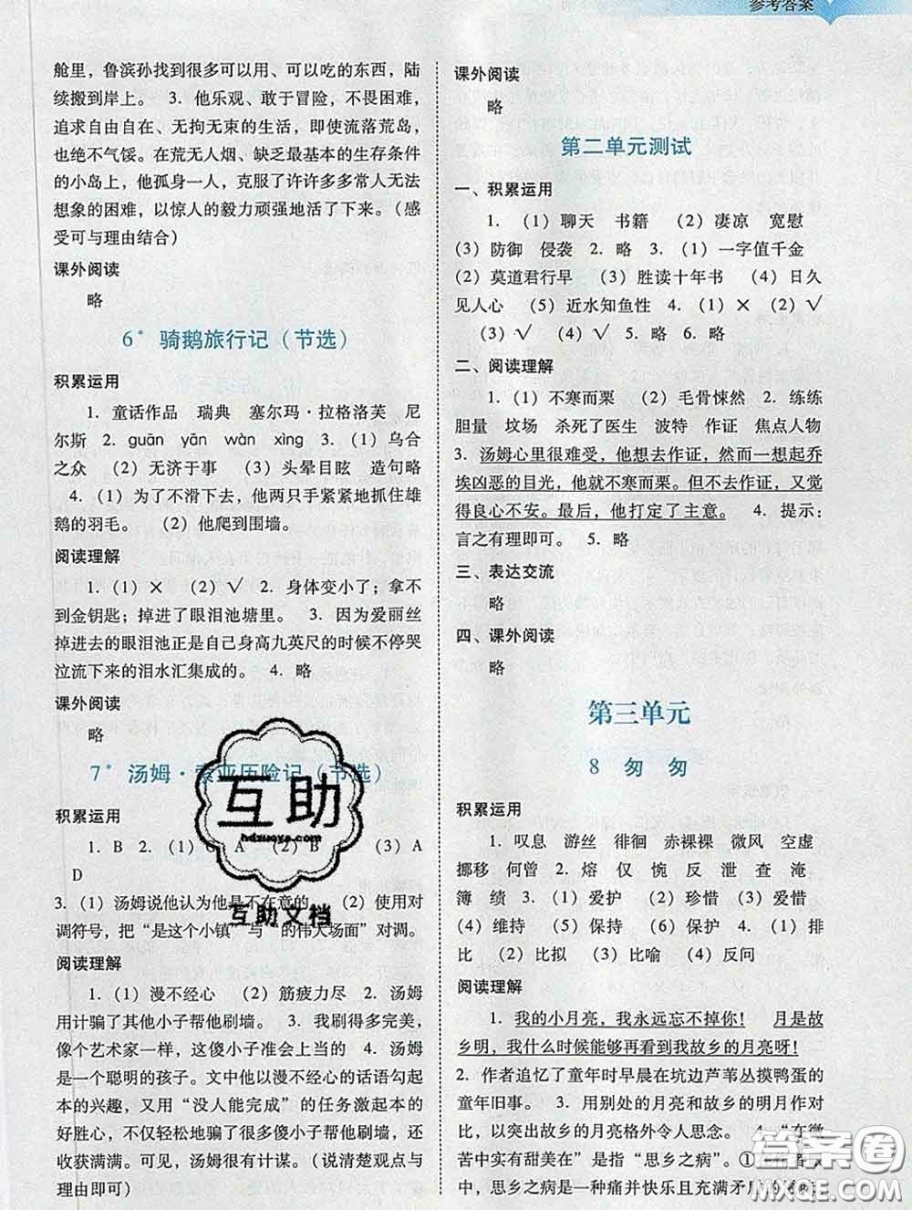 2020新版陽(yáng)光學(xué)業(yè)評(píng)價(jià)六年級(jí)語(yǔ)文下冊(cè)人教版參考答案