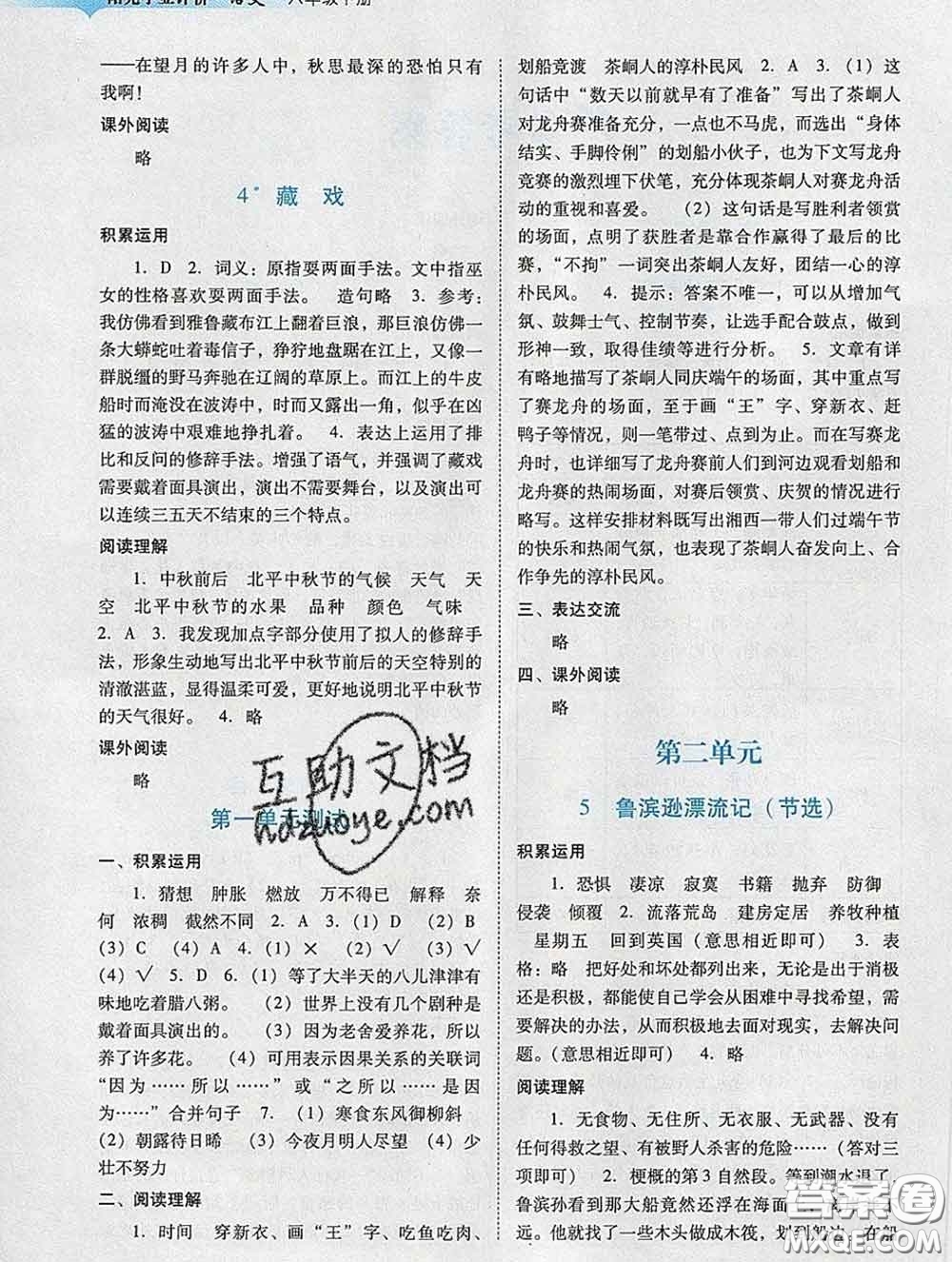2020新版陽(yáng)光學(xué)業(yè)評(píng)價(jià)六年級(jí)語(yǔ)文下冊(cè)人教版參考答案