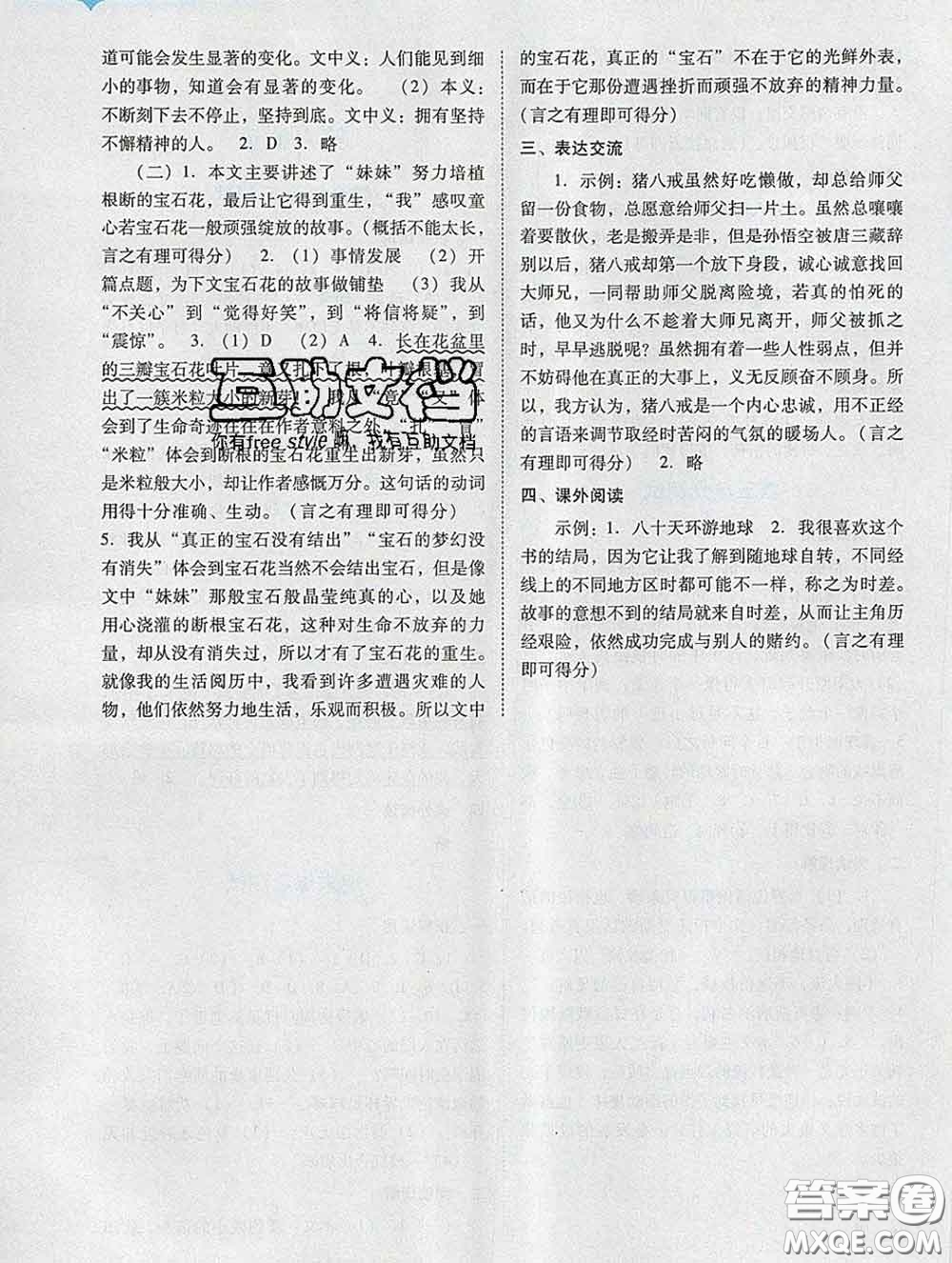 2020新版陽(yáng)光學(xué)業(yè)評(píng)價(jià)六年級(jí)語(yǔ)文下冊(cè)人教版參考答案