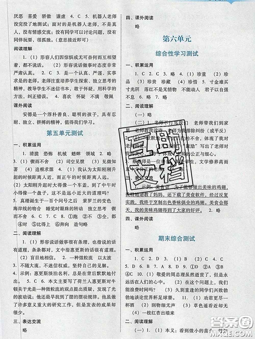 2020新版陽(yáng)光學(xué)業(yè)評(píng)價(jià)六年級(jí)語(yǔ)文下冊(cè)人教版參考答案