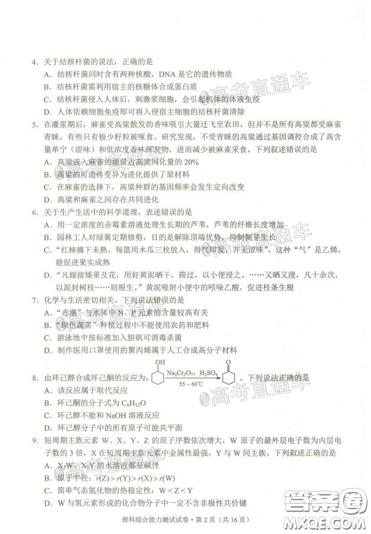 2020年云南省高中畢業(yè)班復(fù)習(xí)統(tǒng)一檢測理科綜合試題及答案