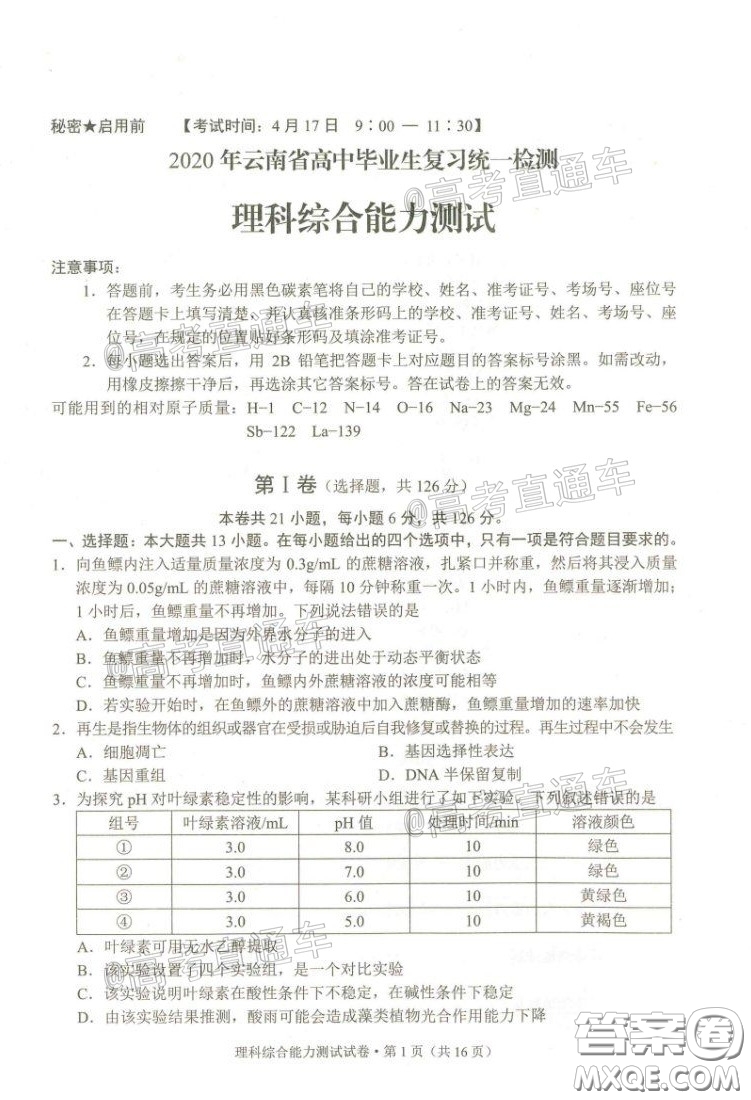 2020年云南省高中畢業(yè)班復(fù)習(xí)統(tǒng)一檢測理科綜合試題及答案