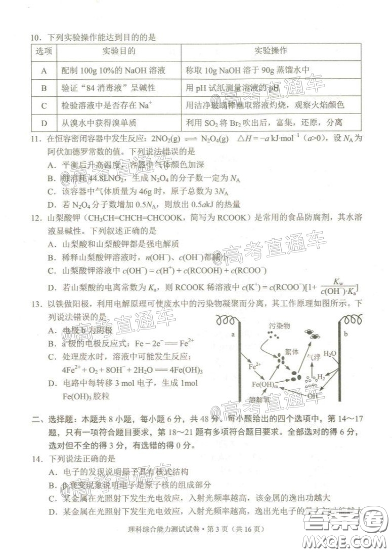 2020年云南省高中畢業(yè)班復(fù)習(xí)統(tǒng)一檢測理科綜合試題及答案
