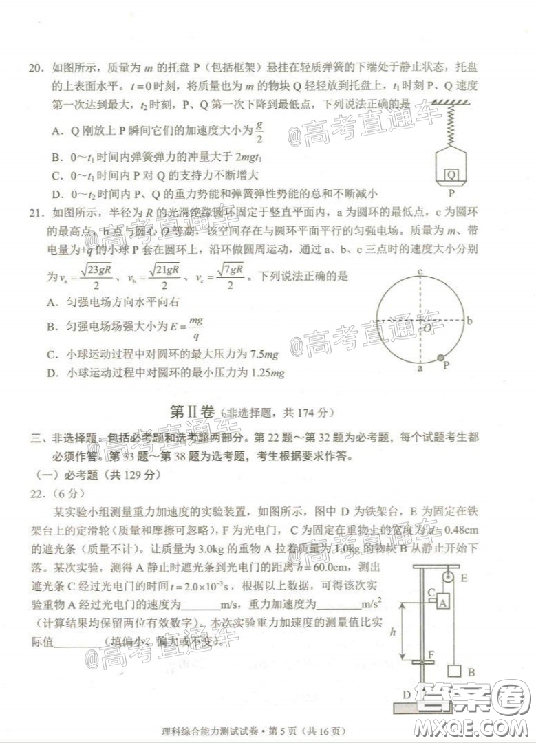 2020年云南省高中畢業(yè)班復(fù)習(xí)統(tǒng)一檢測理科綜合試題及答案