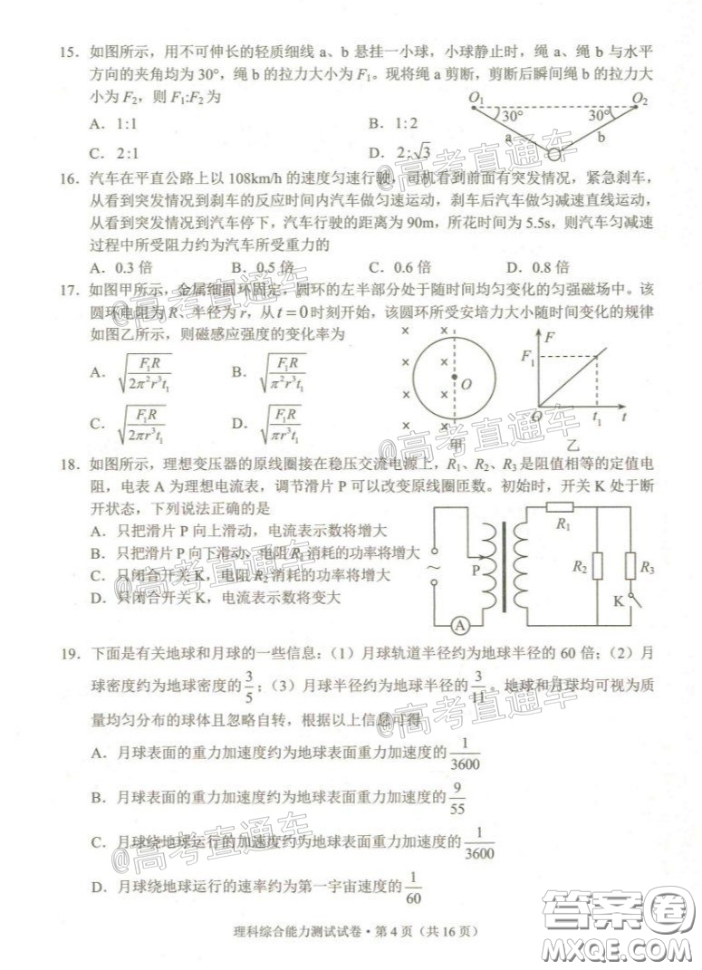 2020年云南省高中畢業(yè)班復(fù)習(xí)統(tǒng)一檢測理科綜合試題及答案