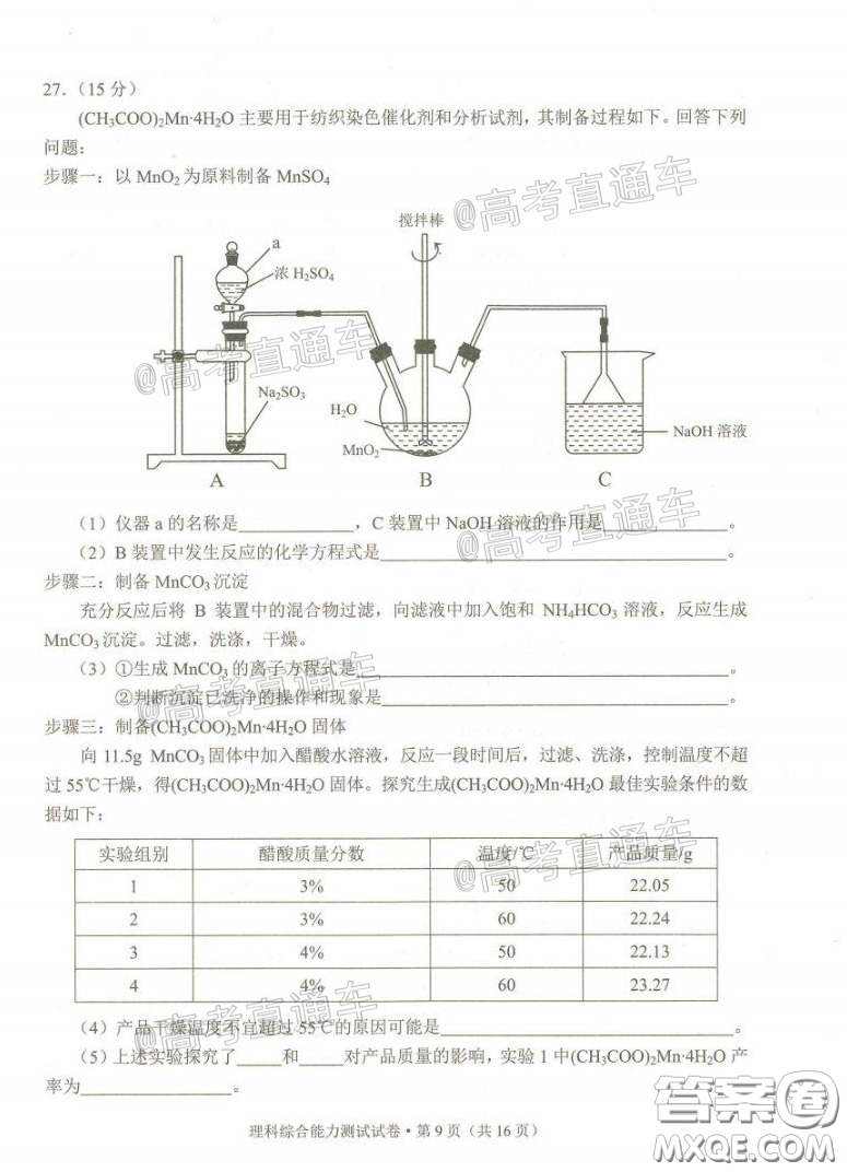 2020年云南省高中畢業(yè)班復(fù)習(xí)統(tǒng)一檢測理科綜合試題及答案