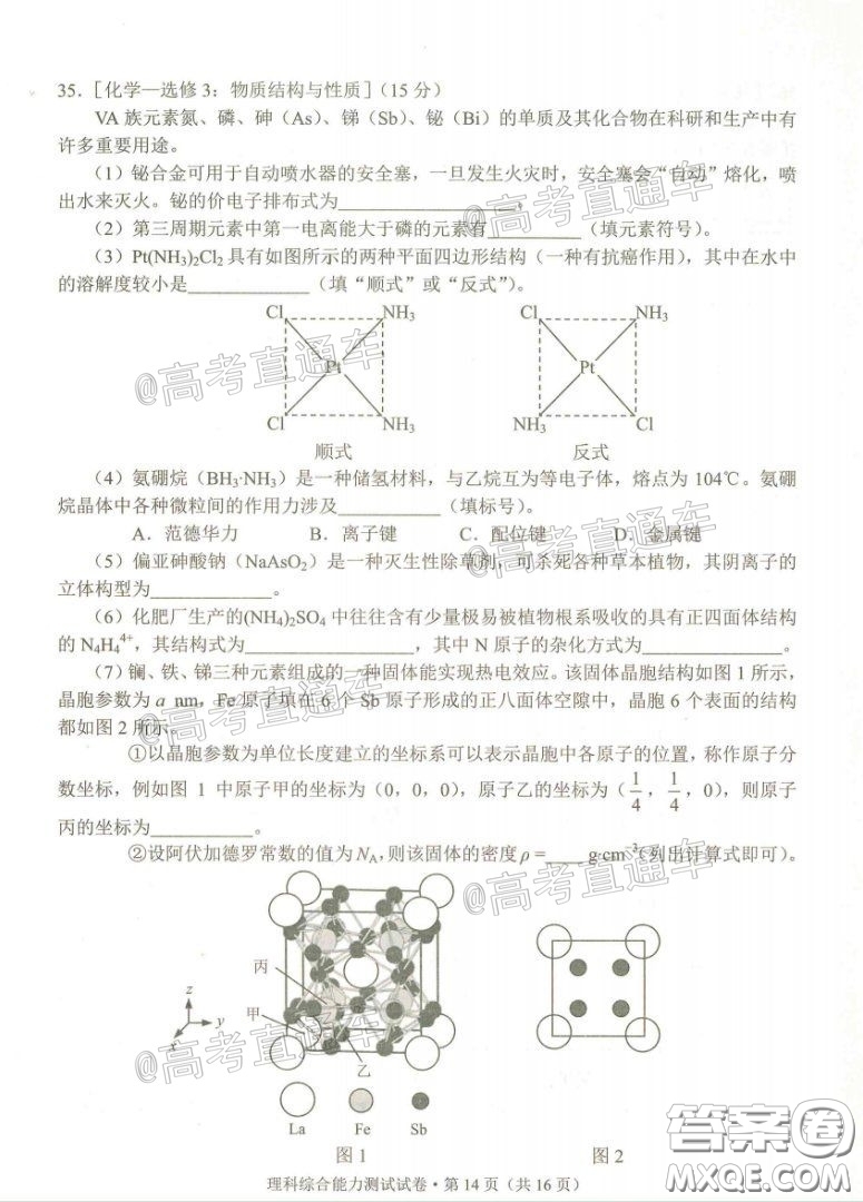 2020年云南省高中畢業(yè)班復(fù)習(xí)統(tǒng)一檢測理科綜合試題及答案