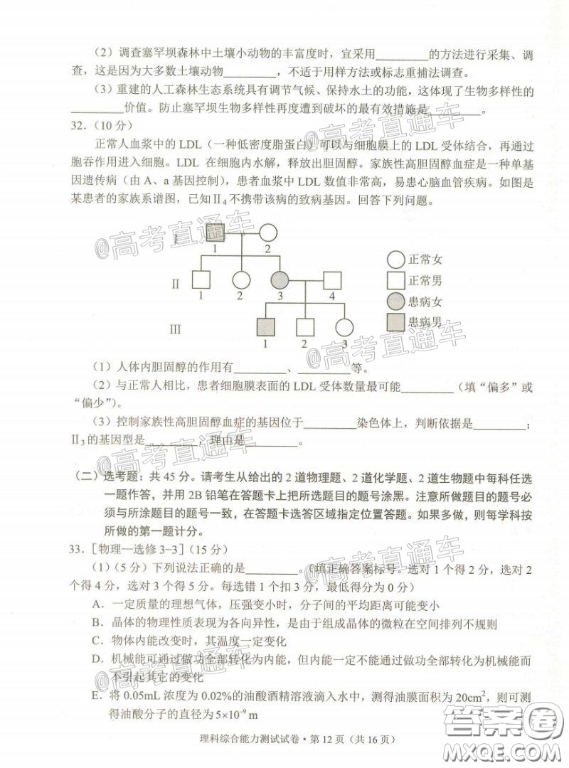 2020年云南省高中畢業(yè)班復(fù)習(xí)統(tǒng)一檢測理科綜合試題及答案