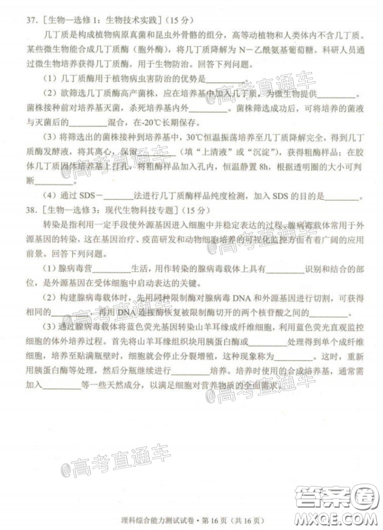 2020年云南省高中畢業(yè)班復(fù)習(xí)統(tǒng)一檢測理科綜合試題及答案