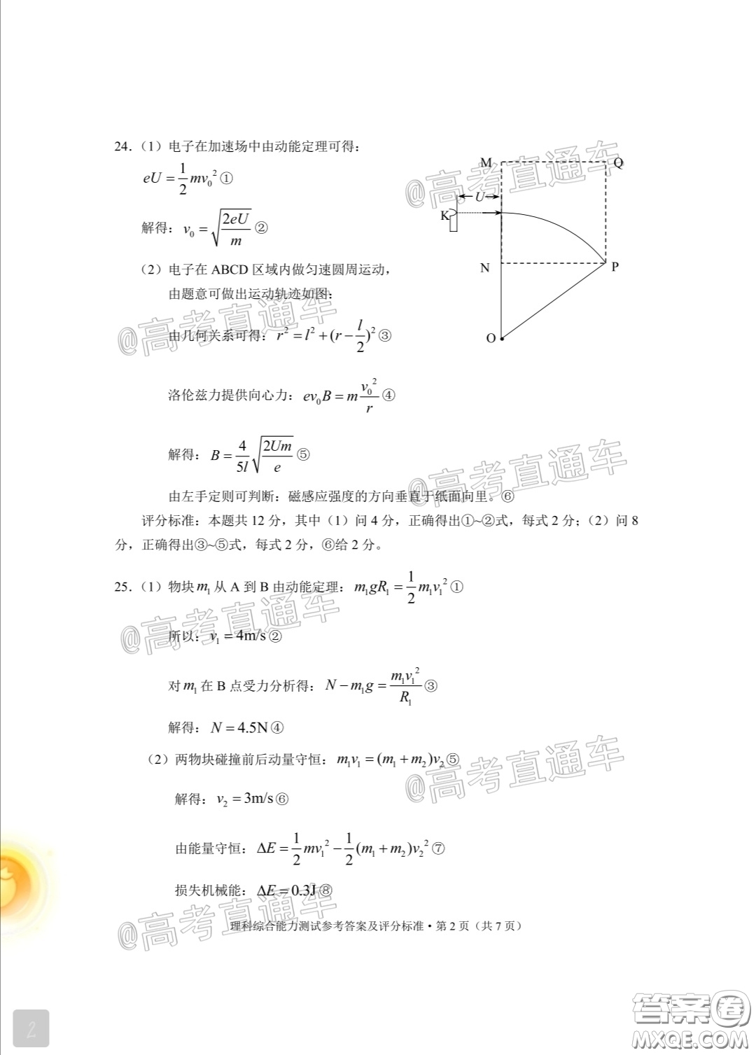 2020年云南省高中畢業(yè)班復(fù)習(xí)統(tǒng)一檢測理科綜合試題及答案