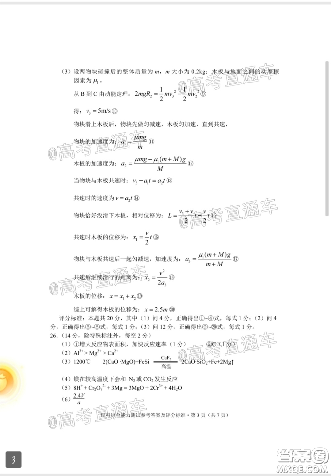 2020年云南省高中畢業(yè)班復(fù)習(xí)統(tǒng)一檢測理科綜合試題及答案