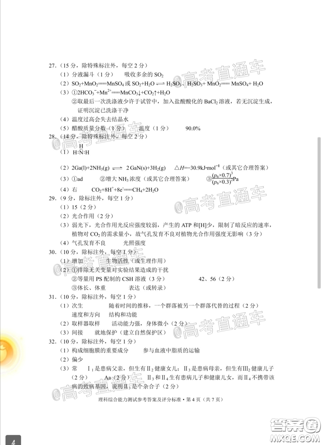 2020年云南省高中畢業(yè)班復(fù)習(xí)統(tǒng)一檢測理科綜合試題及答案