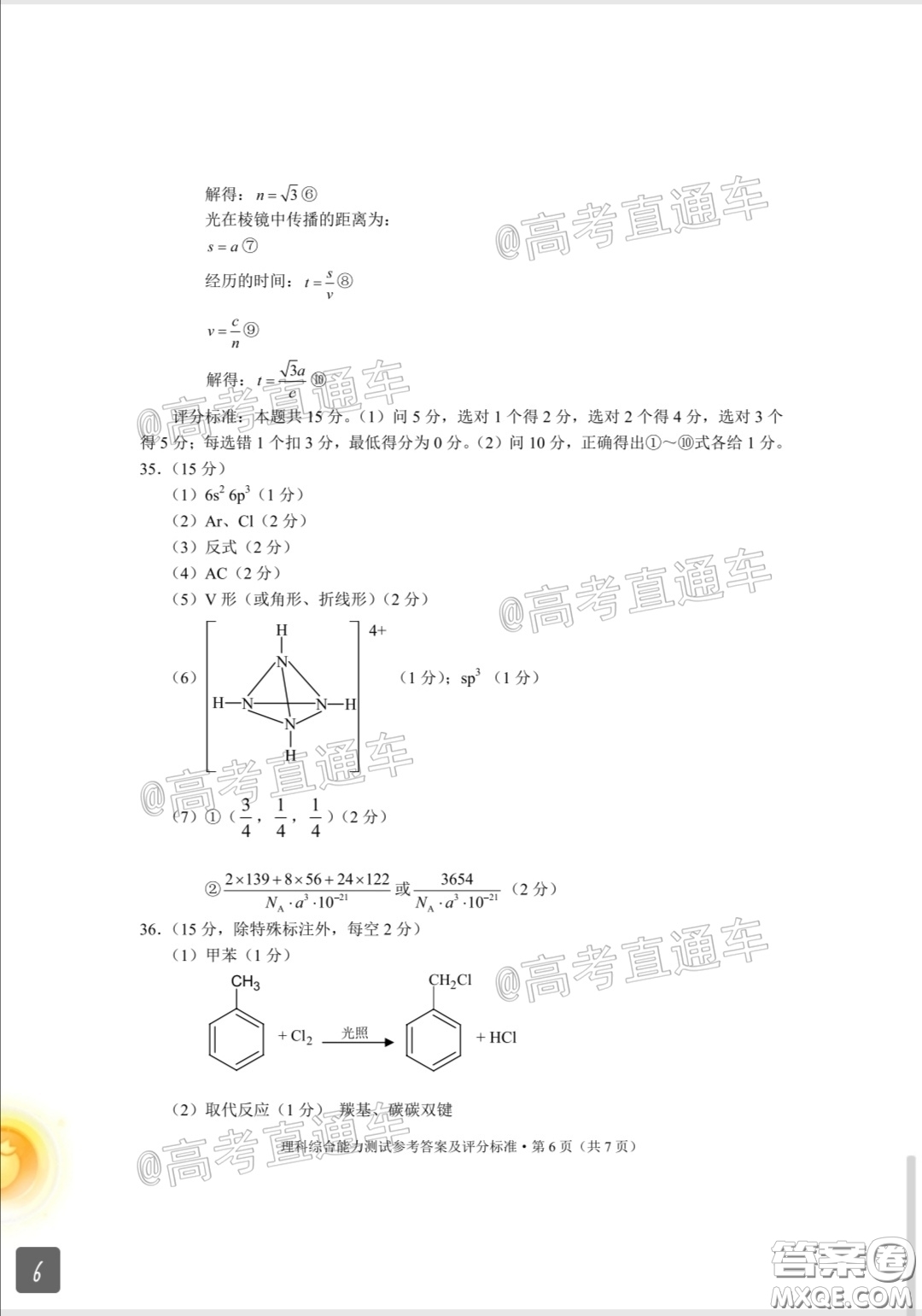 2020年云南省高中畢業(yè)班復(fù)習(xí)統(tǒng)一檢測理科綜合試題及答案