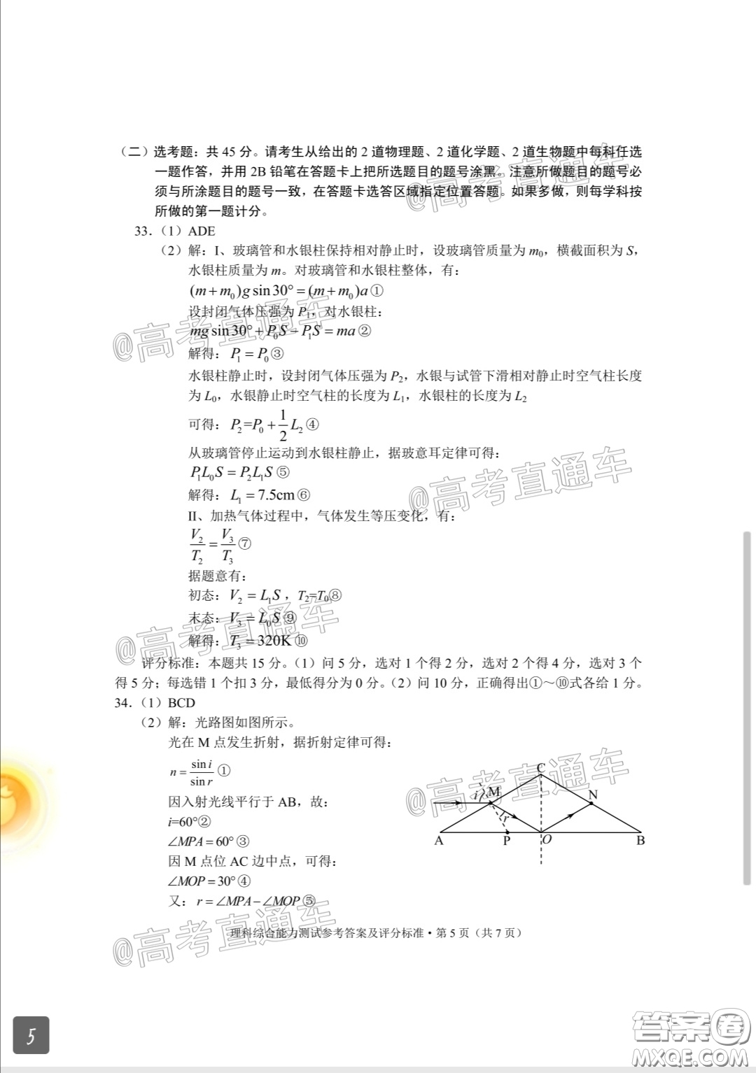 2020年云南省高中畢業(yè)班復(fù)習(xí)統(tǒng)一檢測理科綜合試題及答案