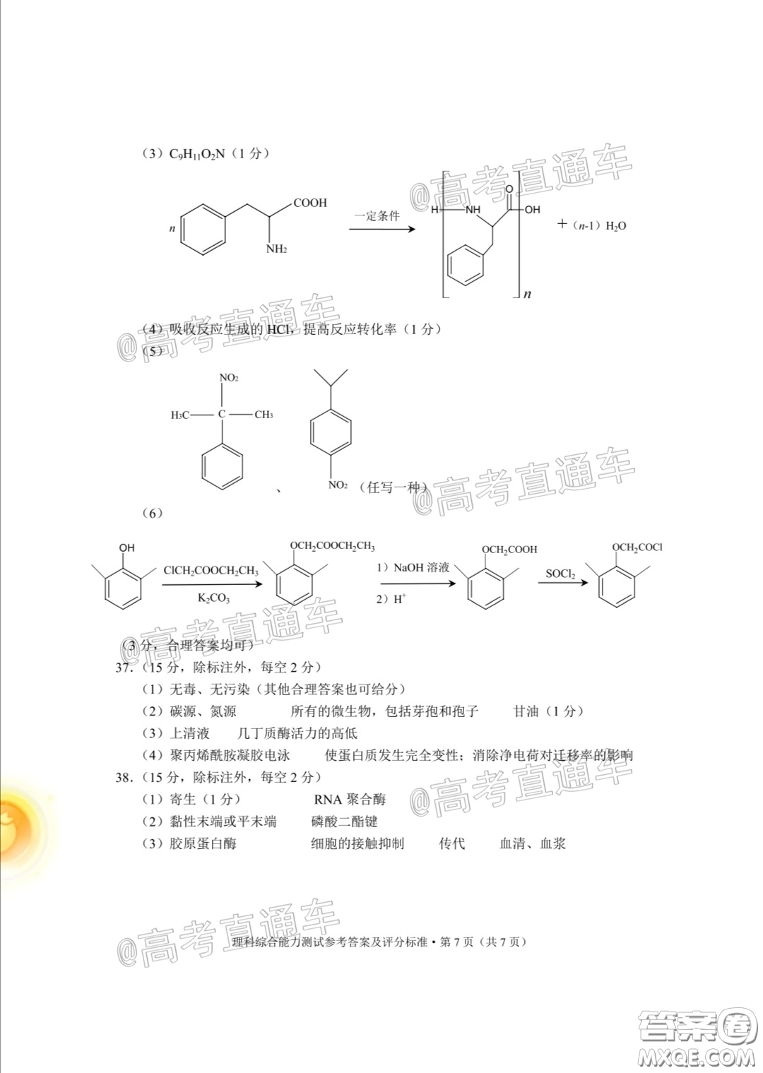 2020年云南省高中畢業(yè)班復(fù)習(xí)統(tǒng)一檢測理科綜合試題及答案