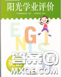 2020新版陽光學(xué)業(yè)評價(jià)六年級英語下冊教科版參考答案