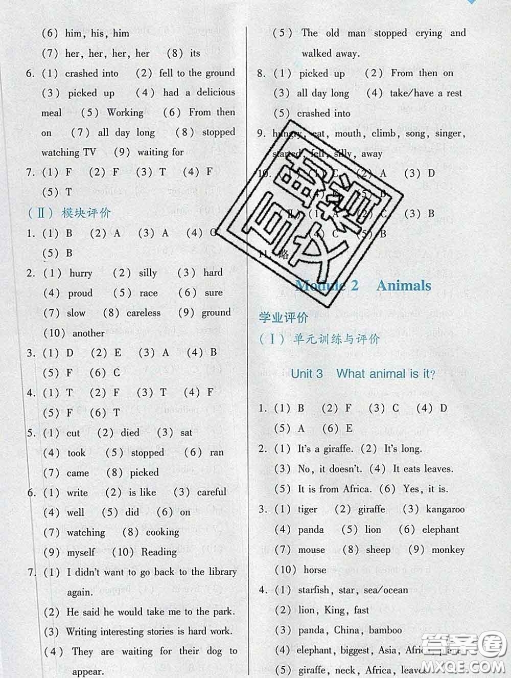 2020新版陽光學(xué)業(yè)評價(jià)六年級英語下冊教科版參考答案