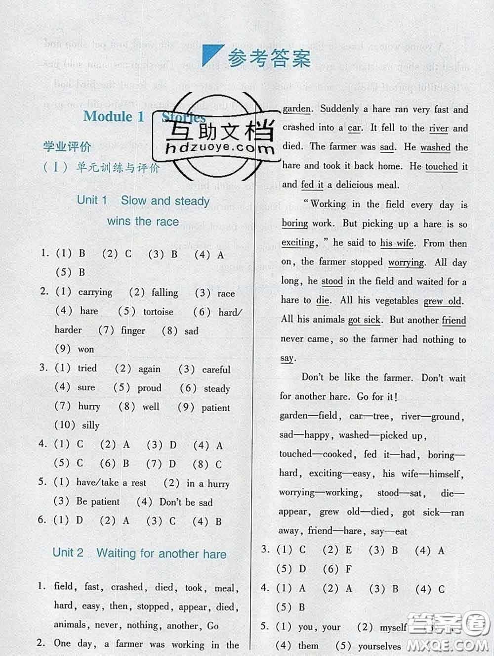 2020新版陽光學(xué)業(yè)評價(jià)六年級英語下冊教科版參考答案