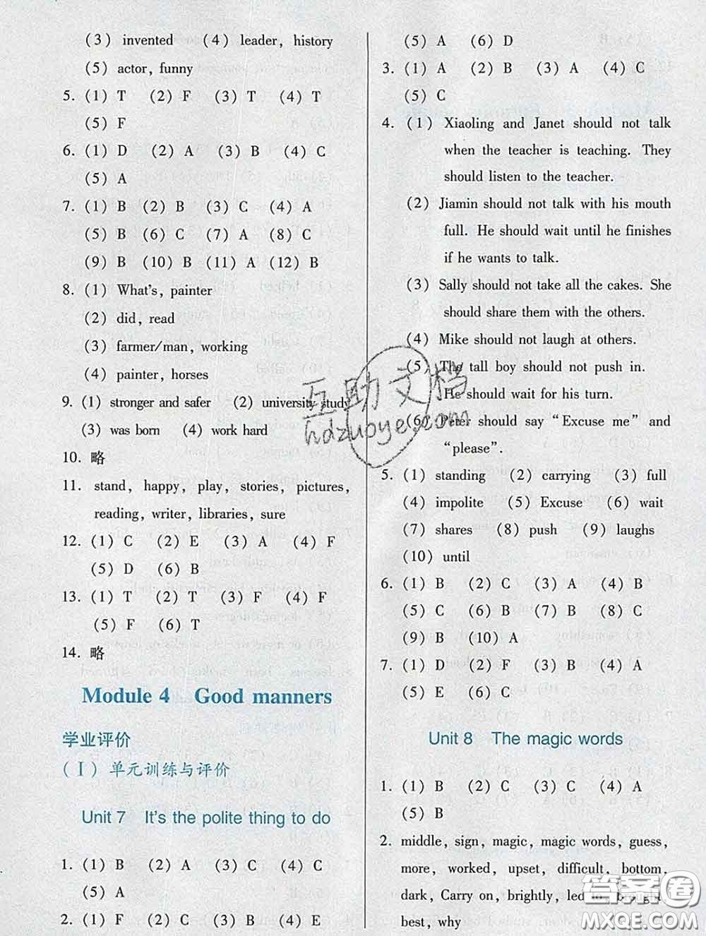 2020新版陽光學(xué)業(yè)評價(jià)六年級英語下冊教科版參考答案