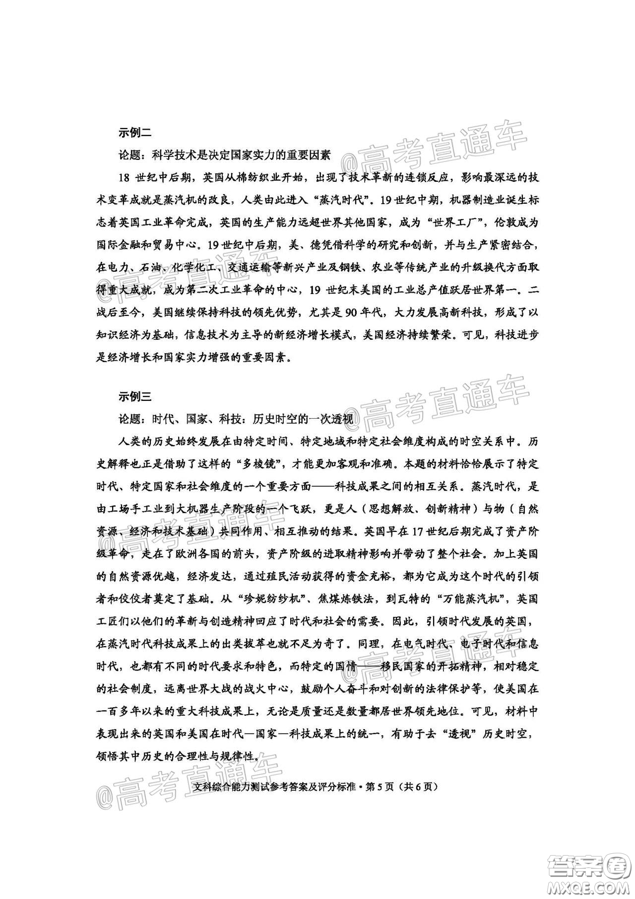 2020年云南省高中畢業(yè)班復(fù)習(xí)統(tǒng)一檢測文科綜合試題及答案